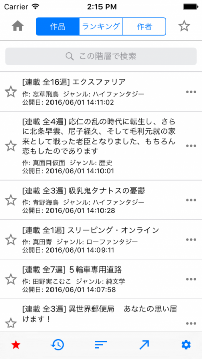 なろうとかpixivの小説をいい感じに読めるアプリ巻丸2 Iphone Ipad版 をリリースしました 全自動ねじまき機